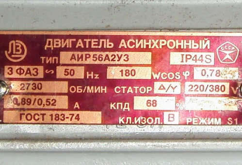 Табличка с техническими данными двигателя